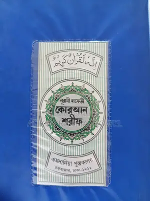 Hafezi Quran Sharif