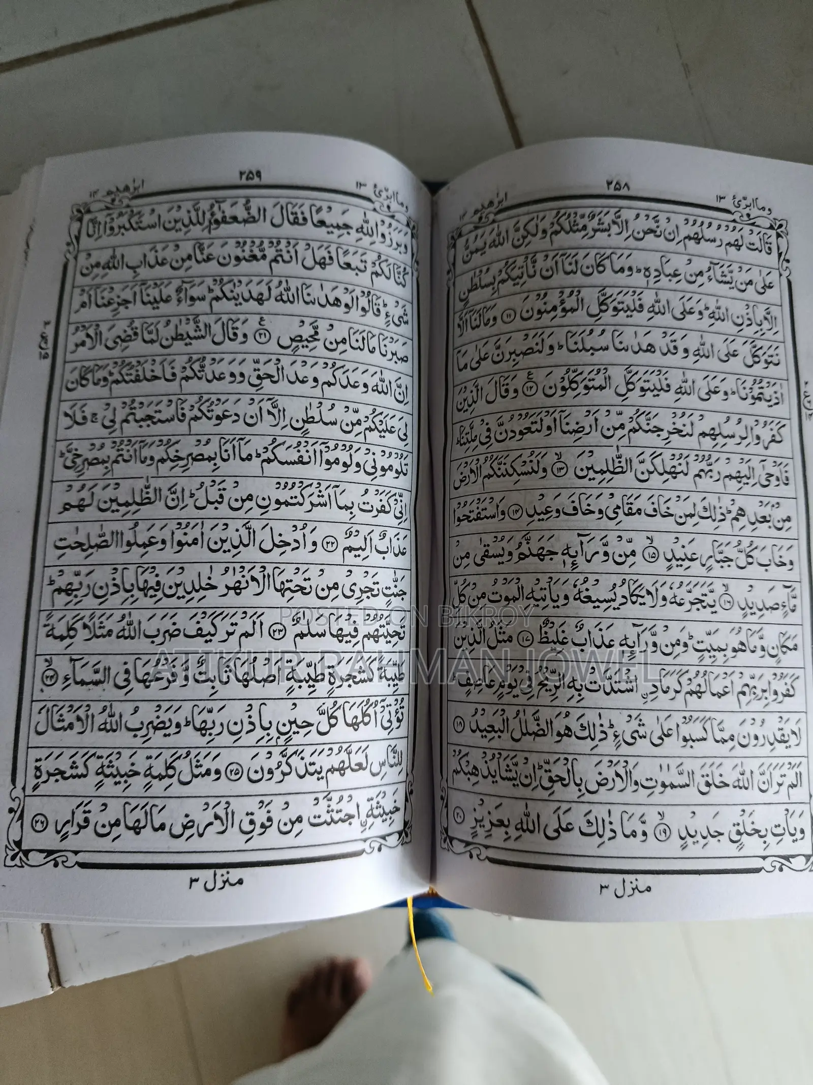 Hafezi Quran Sharif