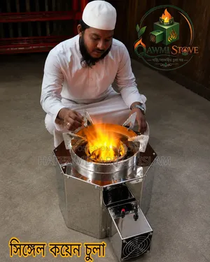 ফ্যামিলি জন্য সিঙ্গেল কয়েন চুলা
