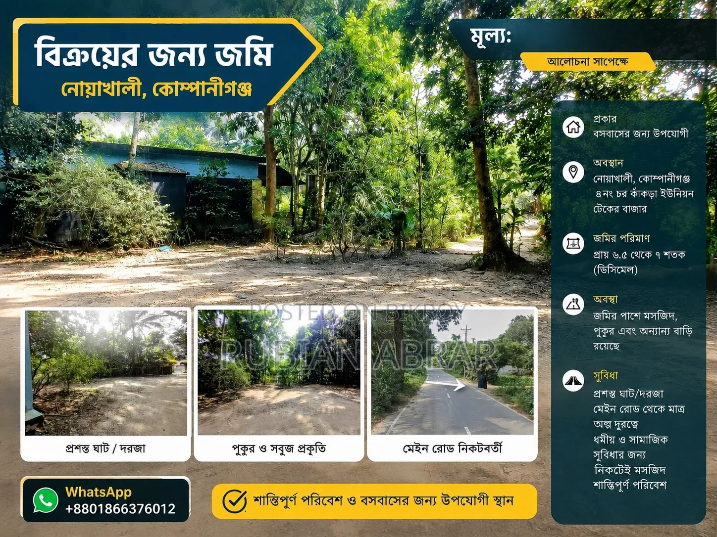নোয়াখালীতে জমি বিক্রয়