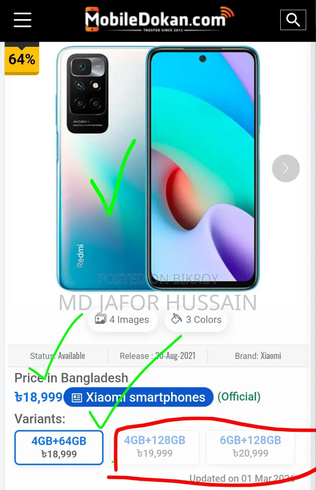 শাওমি রেডমি ১০ ৬৪ জিবি ব্লু