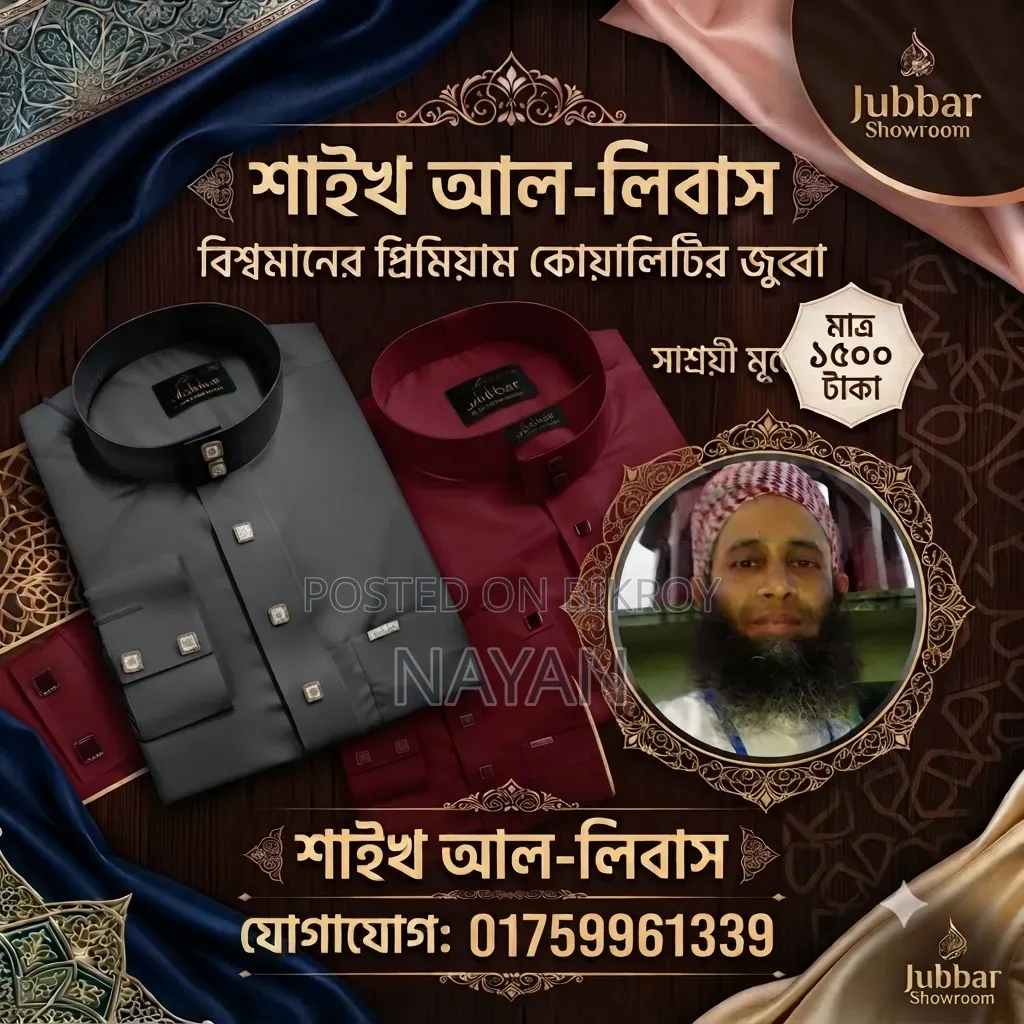 প্রিমিয়াম কোয়ালিটি জুব্বা