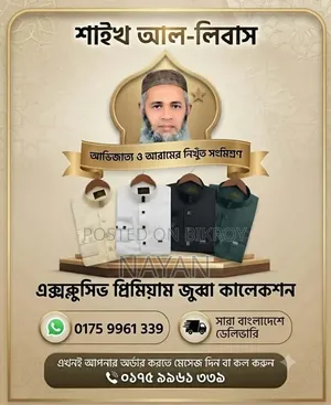 প্রিমিয়াম কোয়ালিটি জুব্বা