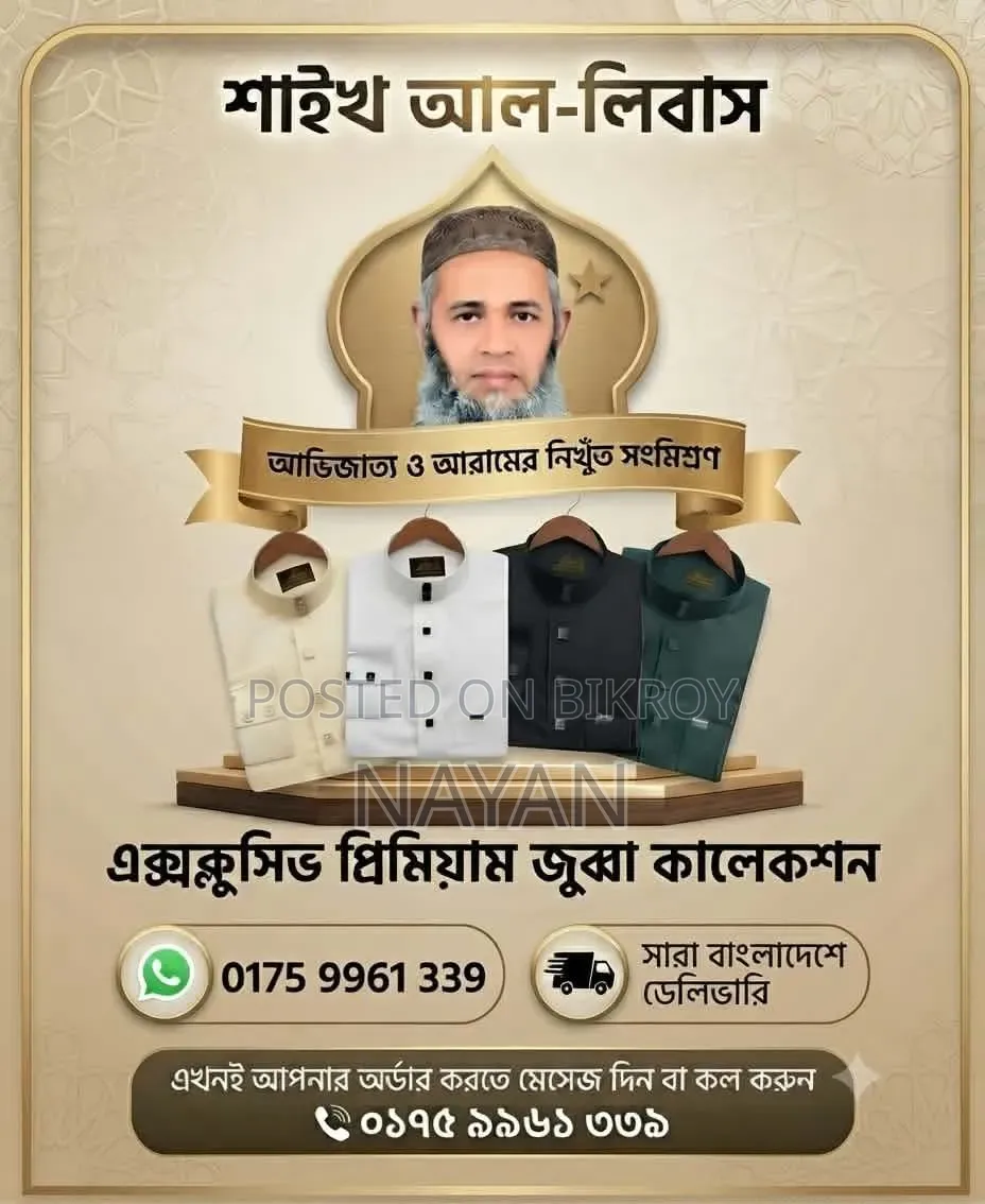 প্রিমিয়াম কোয়ালিটি জুব্বা