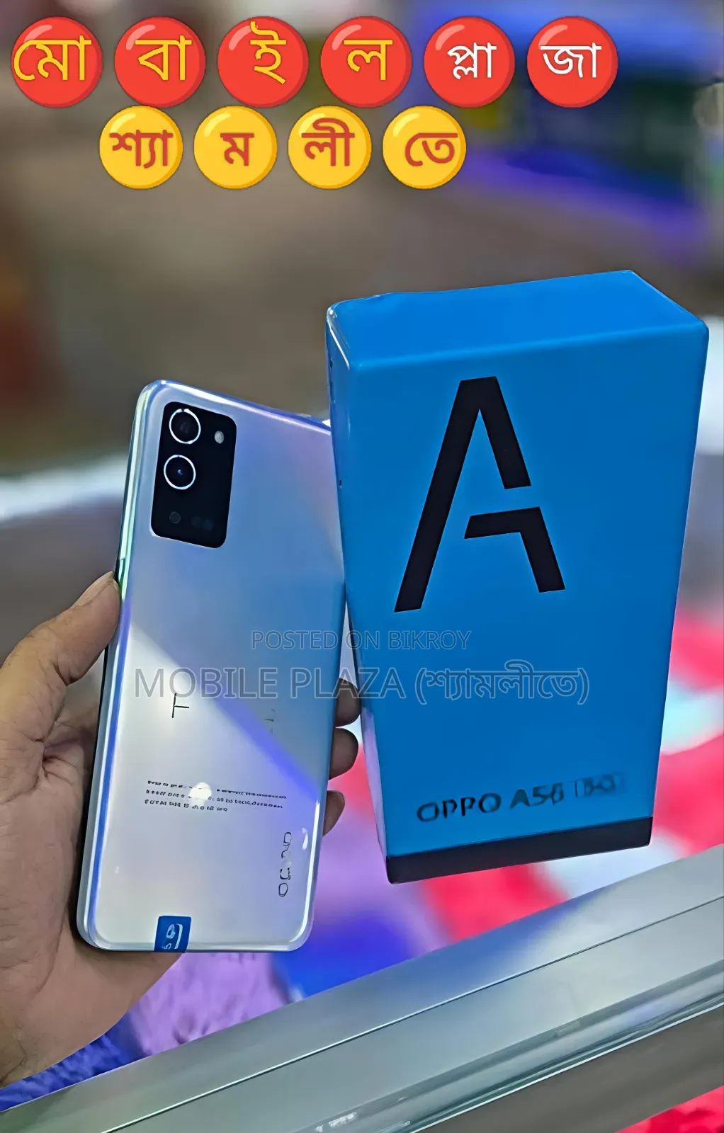 নতুন অপো এ৫৬ ৫জি ২৫৬ জিবি