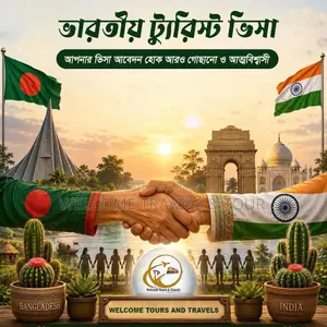 ভারতের ট্যুরিস্ট ভিসা | আত্মবিশ্বাসের সঙ্গে আবেদন করুন