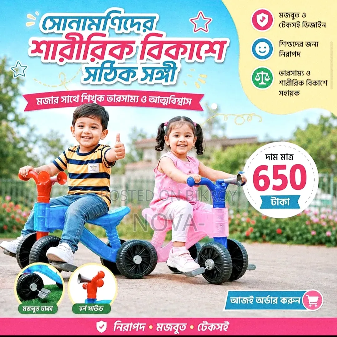 বাচ্চাদের চমৎকার কিডস ট্রাইসাইকেল / সাইকেল