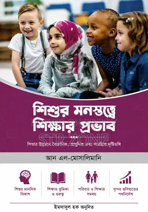 The Impact of Education on Child Psychology