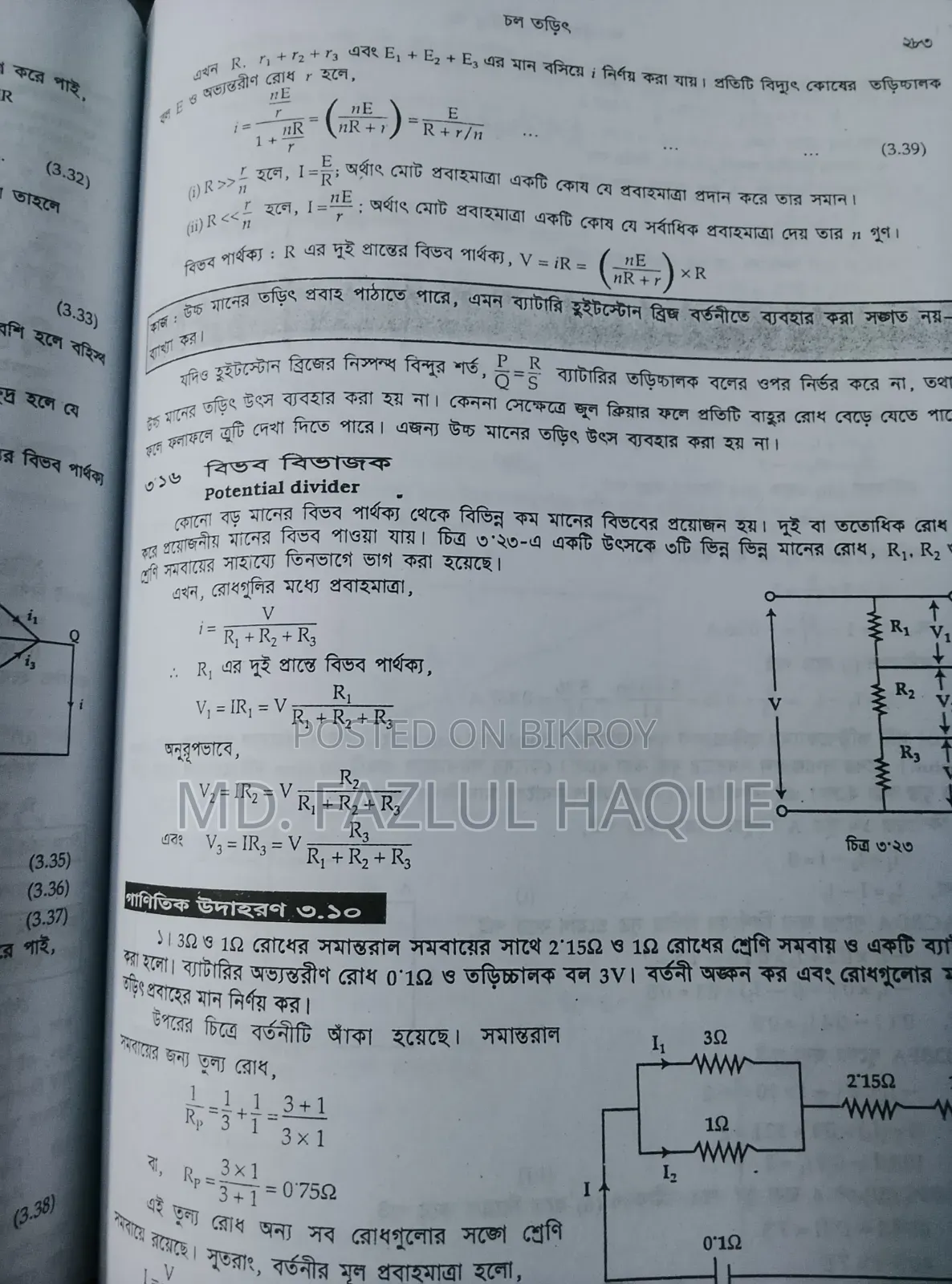 Ishak Sir's Physics - 1st Paper & 2nd Paper