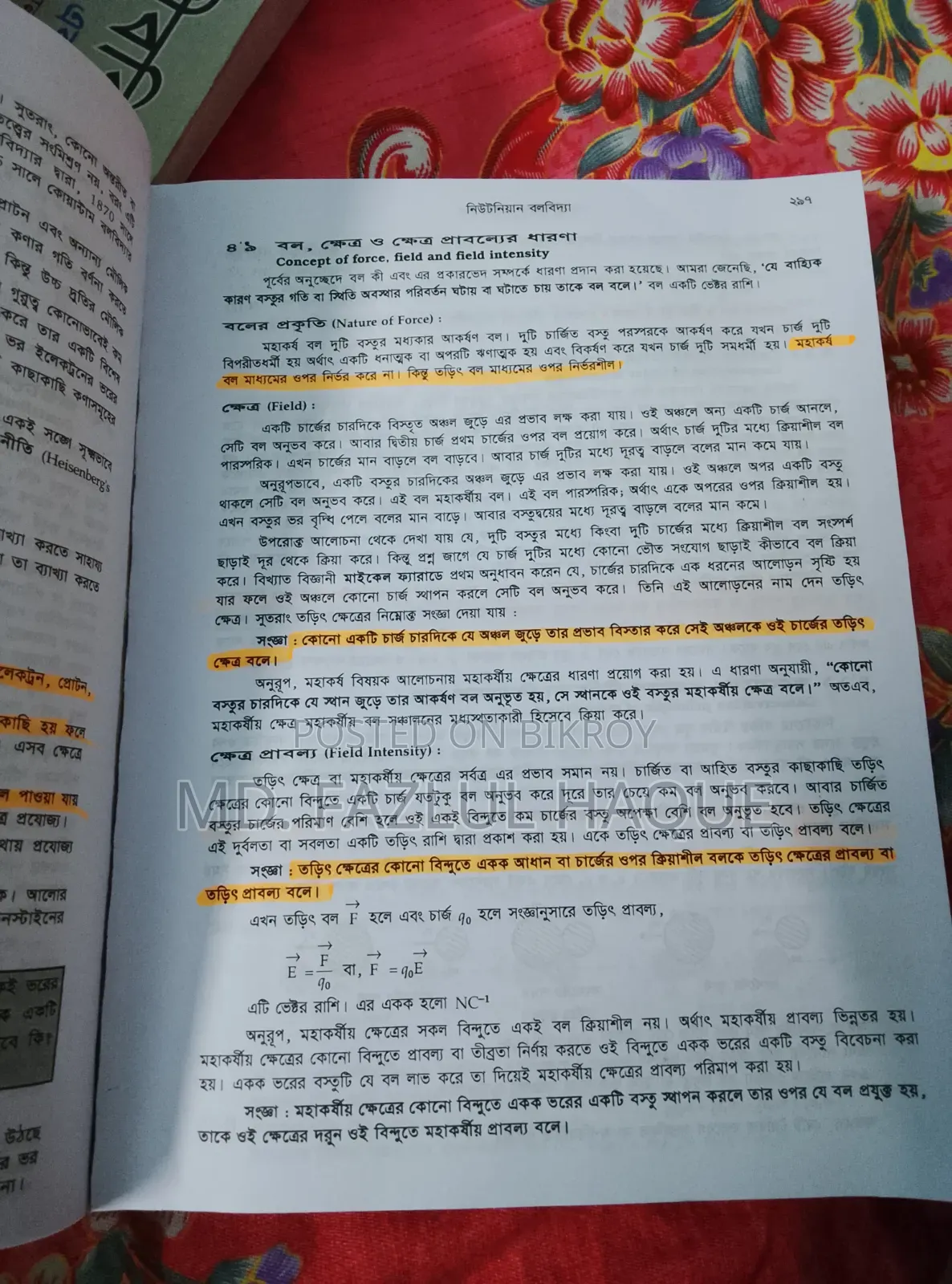 Ishak Sir's Physics - 1st Paper & 2nd Paper