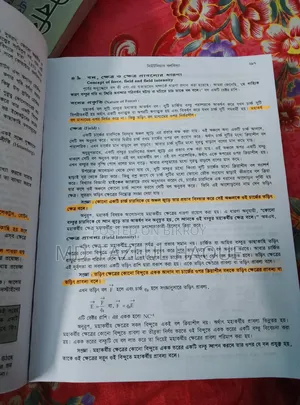 Ishak Sir's Physics - 1st Paper & 2nd Paper