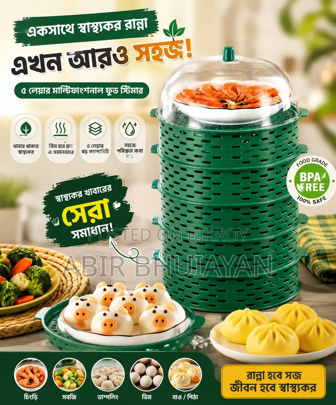 ৫ লেয়ার মাল্টিফাংশনাল ফুড কভার