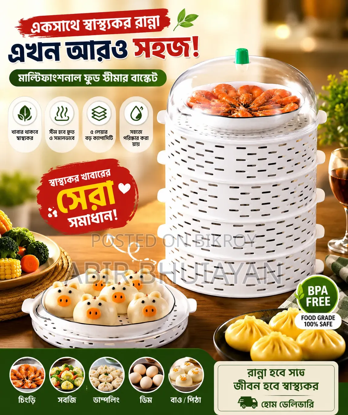 ৫ লেয়ার মাল্টিফাংশনাল ফুড কভার