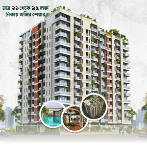 মোহাম্মদপুরে ল্যান্ড শেয়ার বিক্রয় চলছে