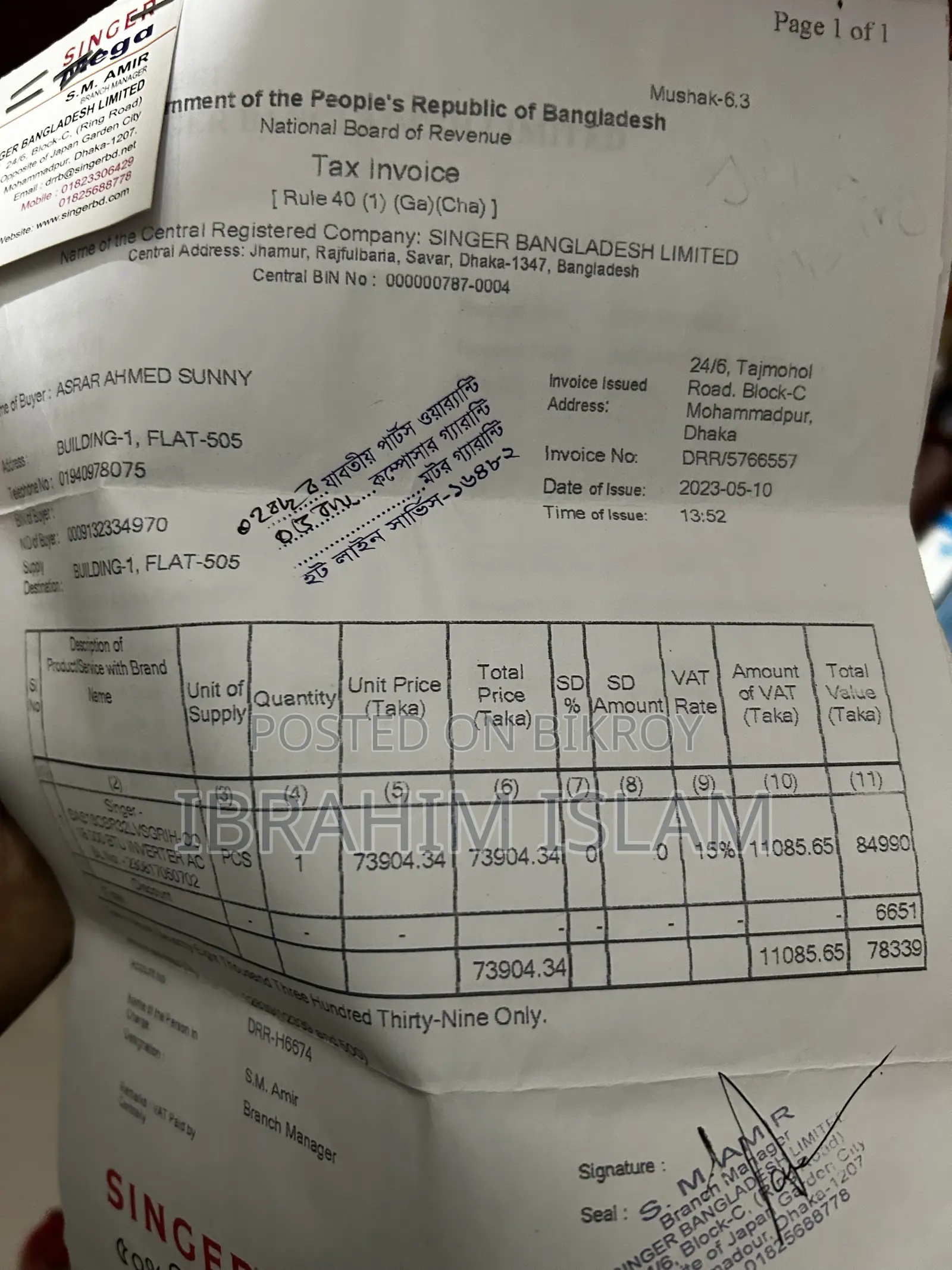 সিঙ্গার এসি ১.৫ টন ইনভার্টার