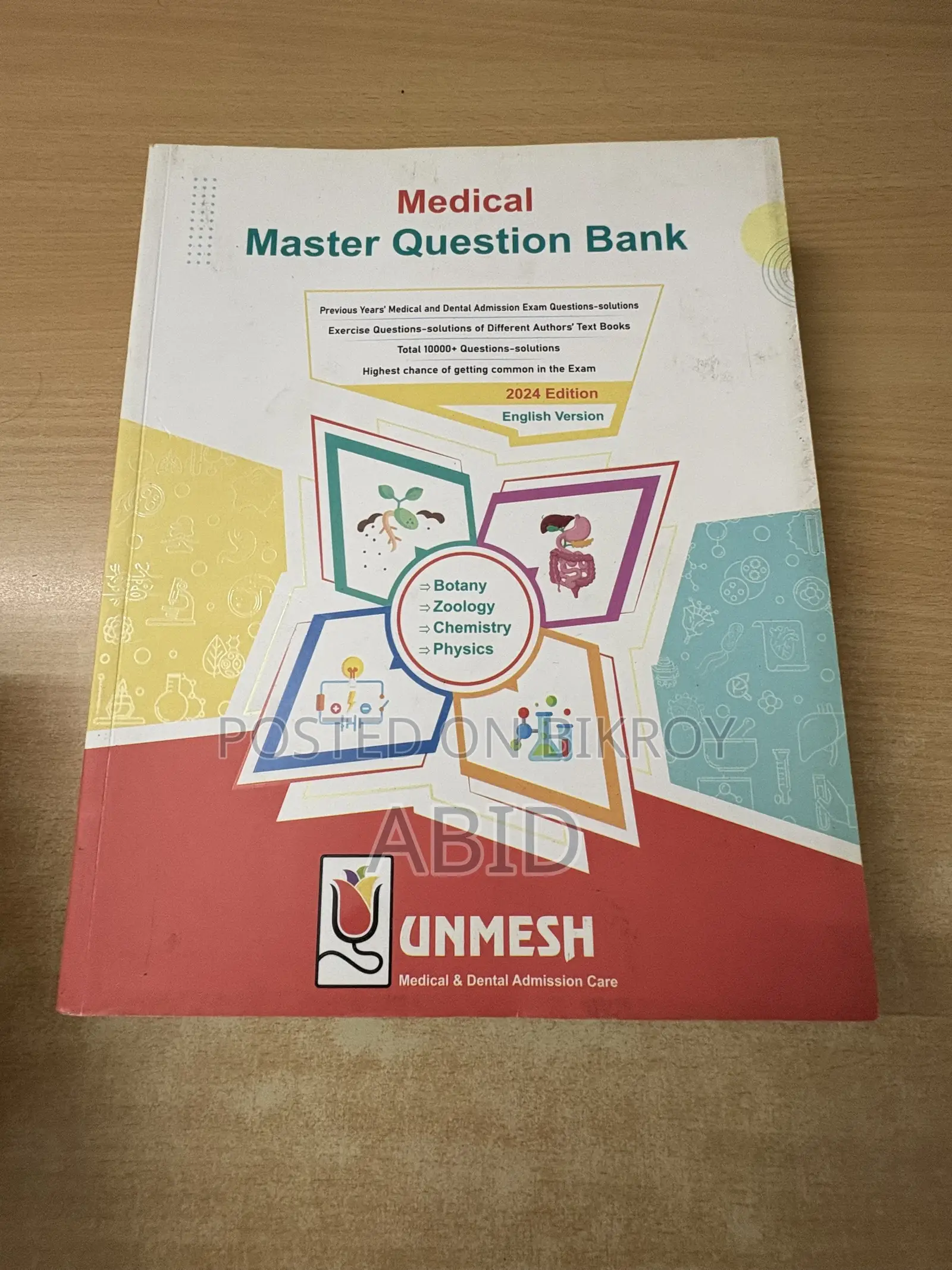 উদ্মেমশ মেডিকেল মাস্টার কিউব্যাংক