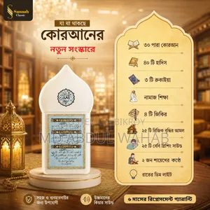 30 Para Plug in Quran Device