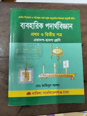 HSC Practical Book