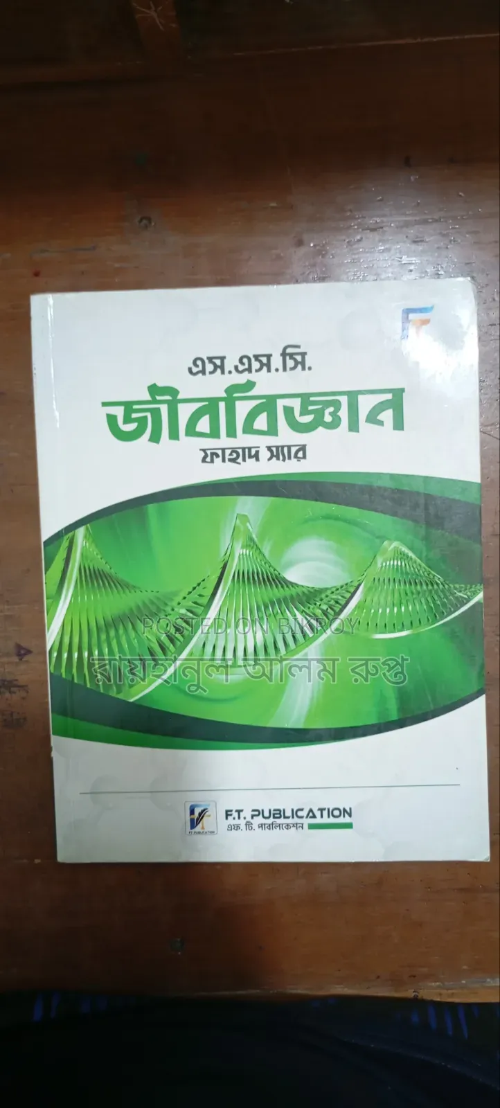 SSC Biology - Fahad Sir