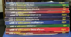Udvash Varsity A Book and Udvash Varsity All Question Weekly Monthly