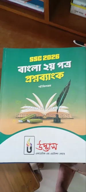 Udvash Question Bank (All Subjects)