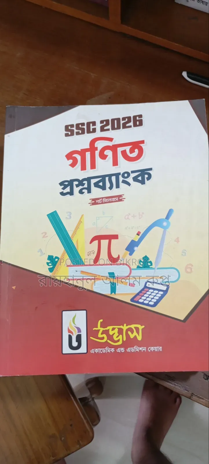 Udvash Question Bank (All Subjects)