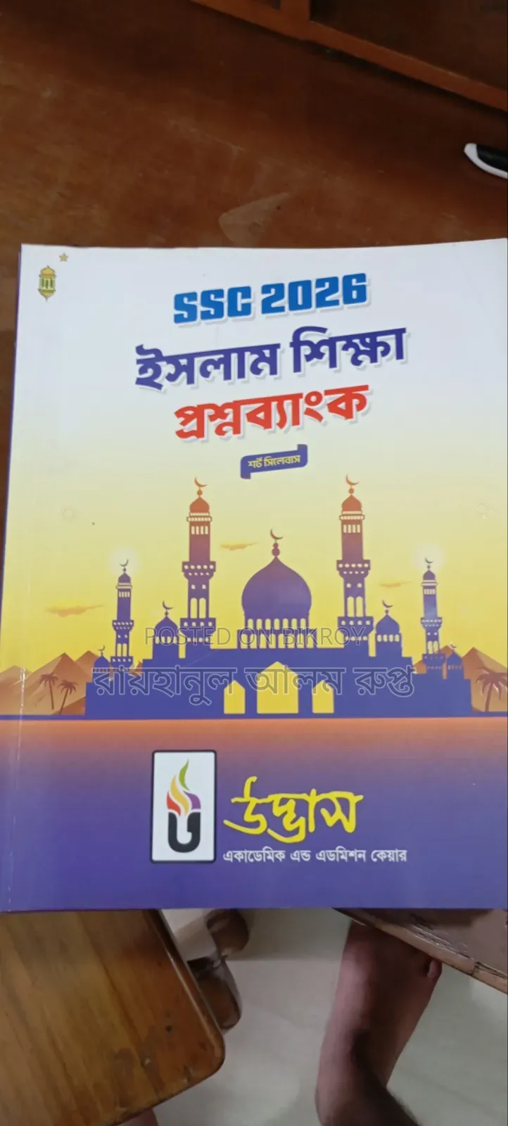 Udvash Question Bank (All Subjects)