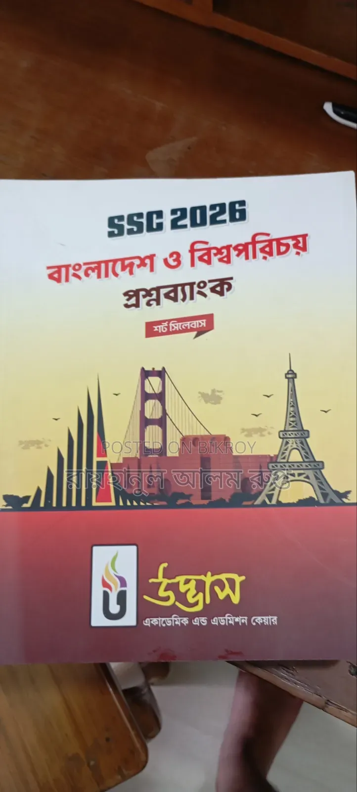 Udvash Question Bank (All Subjects)