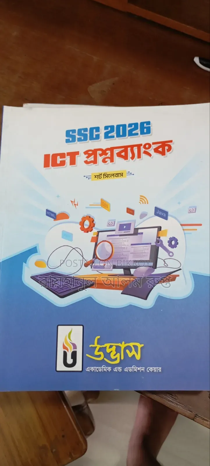Udvash Question Bank (All Subjects)