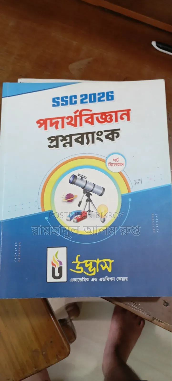 Udvash Question Bank (All Subjects)