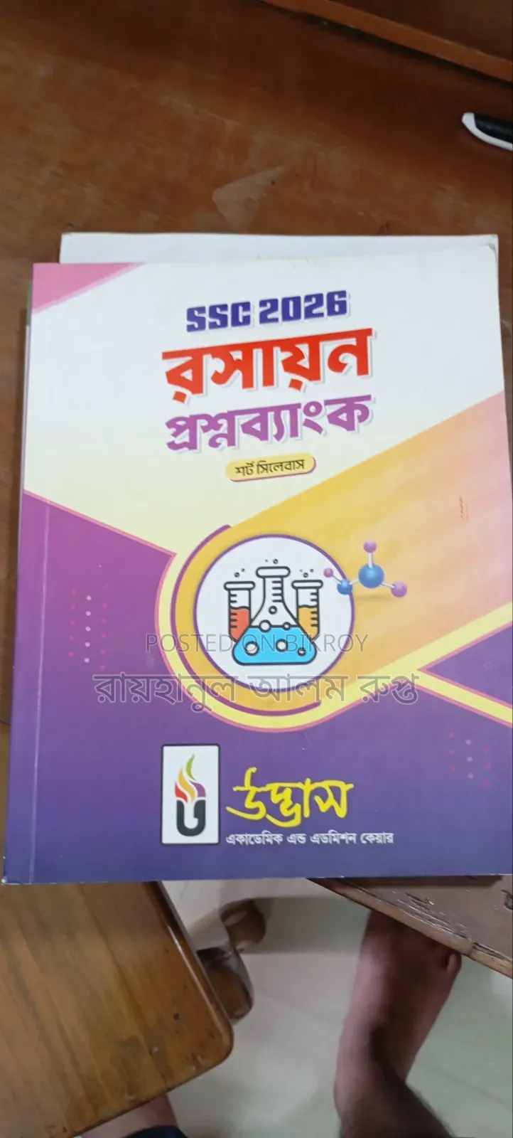 Udvash Question Bank (All Subjects)
