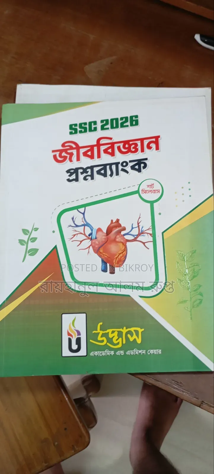 Udvash Question Bank (All Subjects)