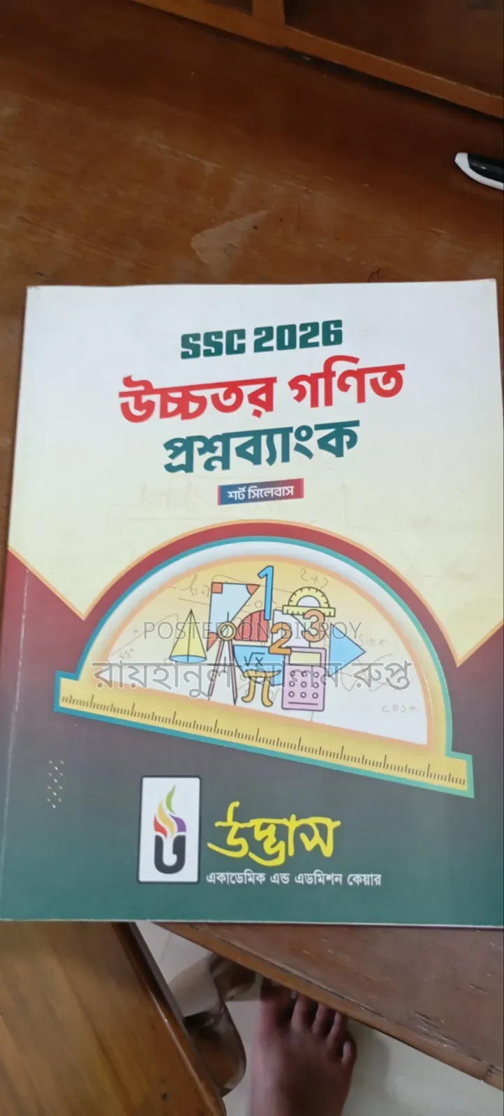 Udvash Question Bank (All Subjects)