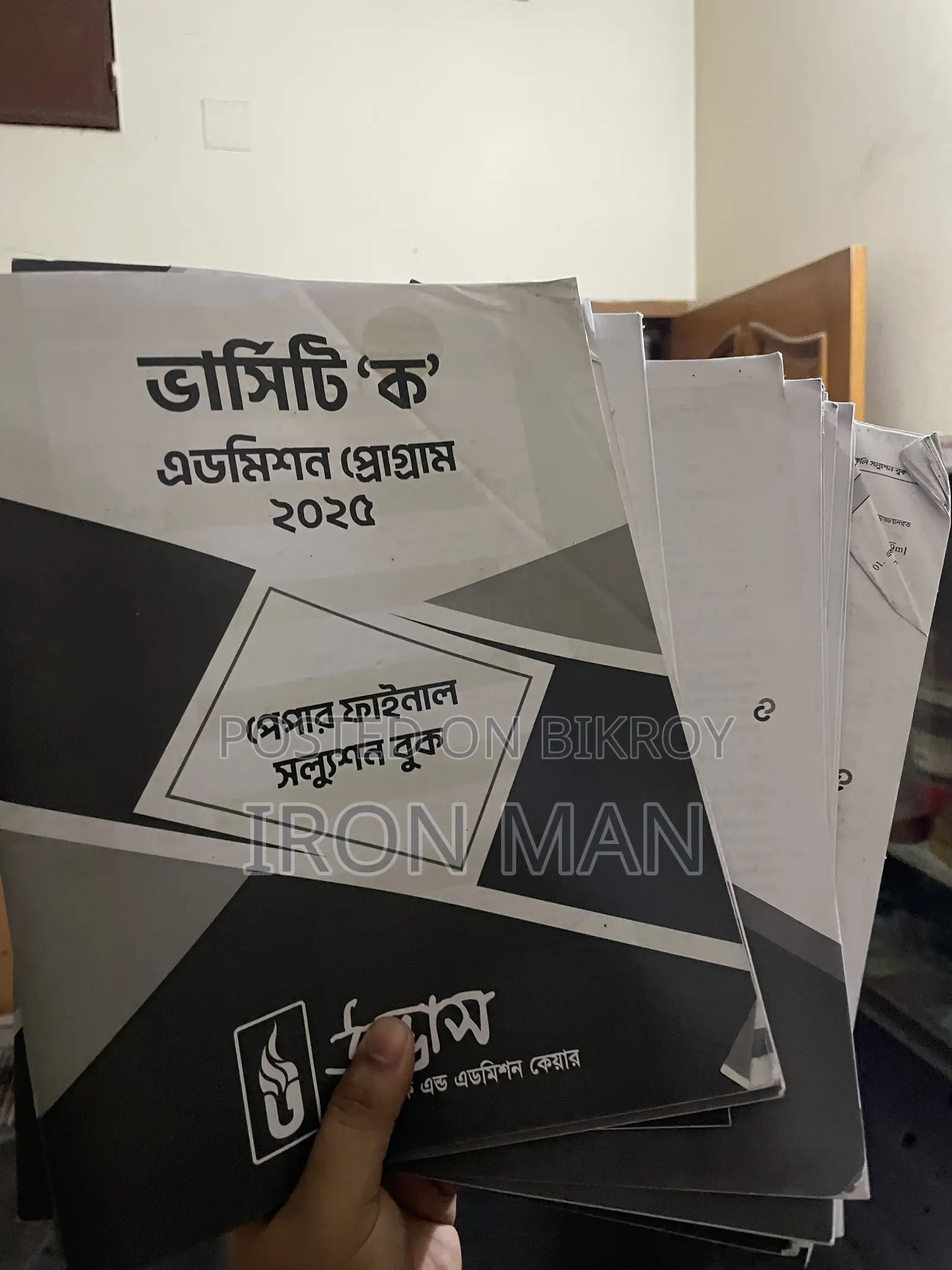 উদ্ভাস ভার্সিটি এ বই এবং উদ্ভাস ভার্সিটি অল কোশ্চেন উইকলি মান্থলি