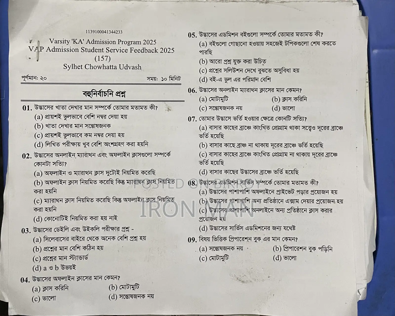 উদ্ভাস ভার্সিটি এ বই এবং উদ্ভাস ভার্সিটি অল কোশ্চেন উইকলি মান্থলি