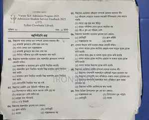 উদ্ভাস ভার্সিটি এ বই এবং উদ্ভাস ভার্সিটি অল কোশ্চেন উইকলি মান্থলি