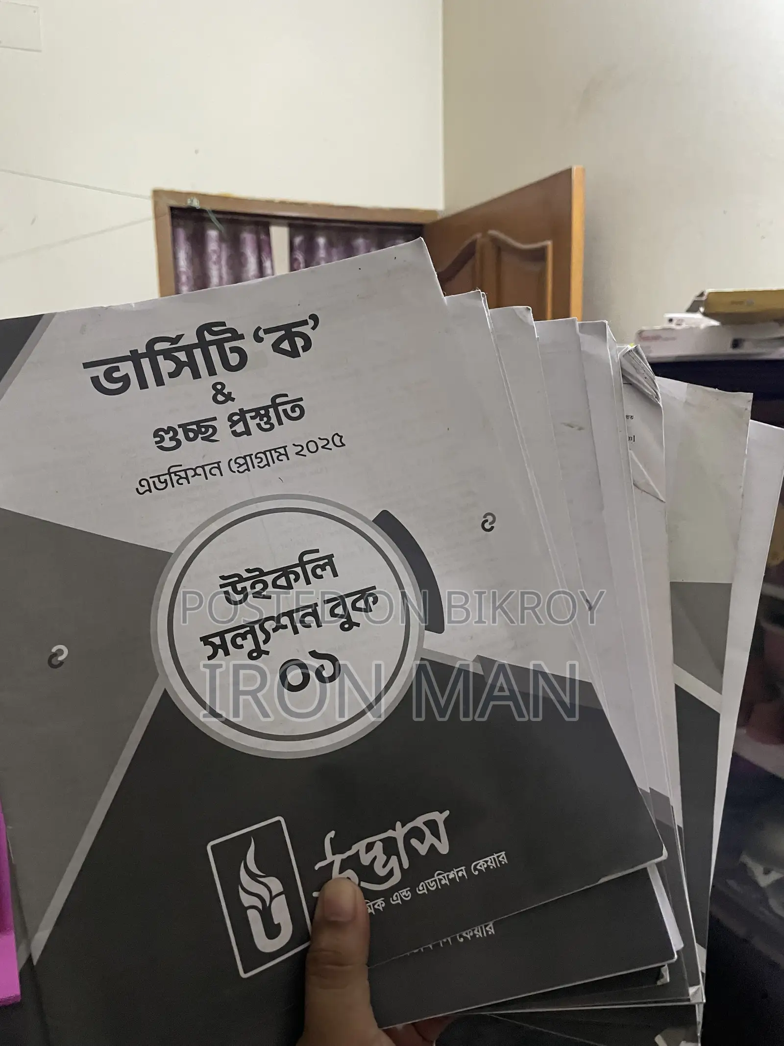 উদ্ভাস ভার্সিটি এ বই এবং উদ্ভাস ভার্সিটি অল কোশ্চেন উইকলি মান্থলি