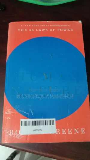 লস অফ হিউম্যান নেচার
