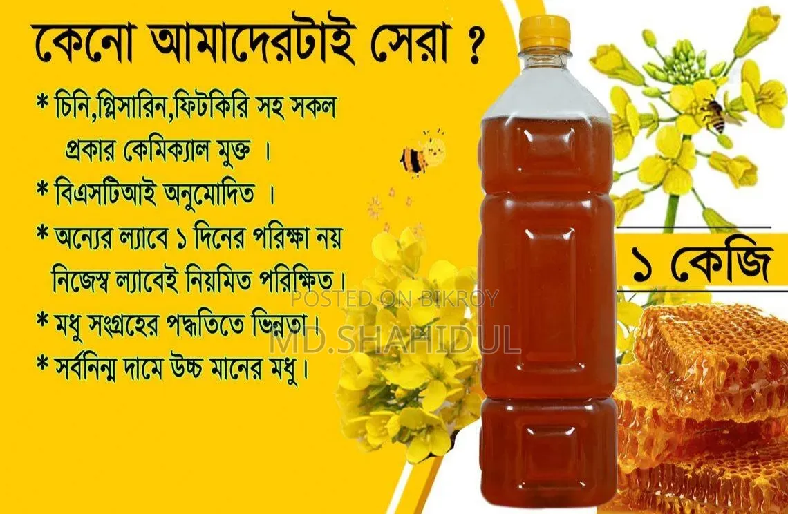 মধু মধু মধু।