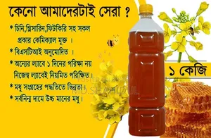 মধু মধু মধু।