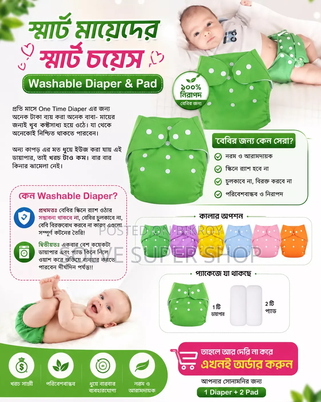 1 Diaper + 2 Pads Long-Lasting and Saves Thousands of Taka