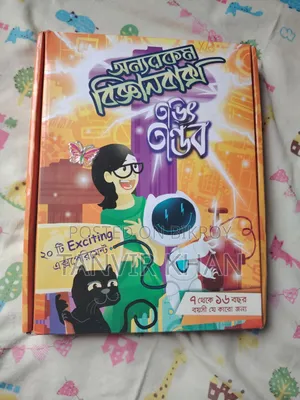 অন্যরকম বিজ্ঞান বাক্স