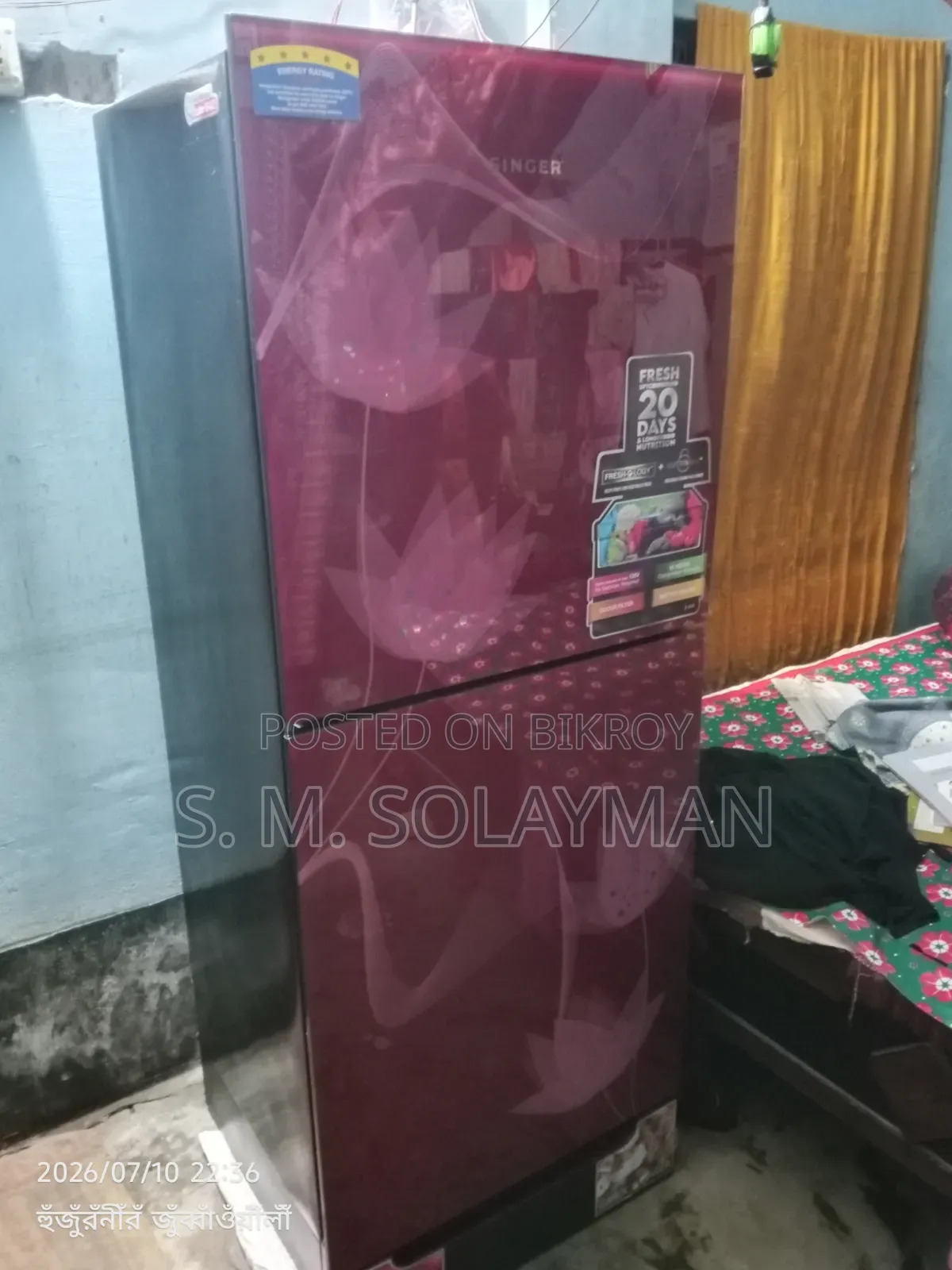 সিঙ্গার ফ্রিজ