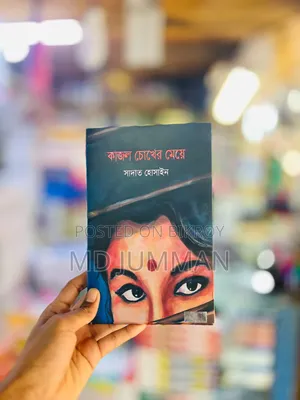 Kajol Chokher Meye Book