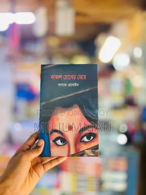 Kajol Chokher Meye Book