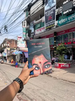 Kajol Chokher Meye Book