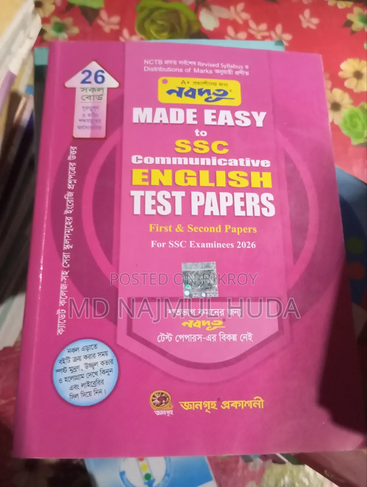 SSC 26 Test Paper English