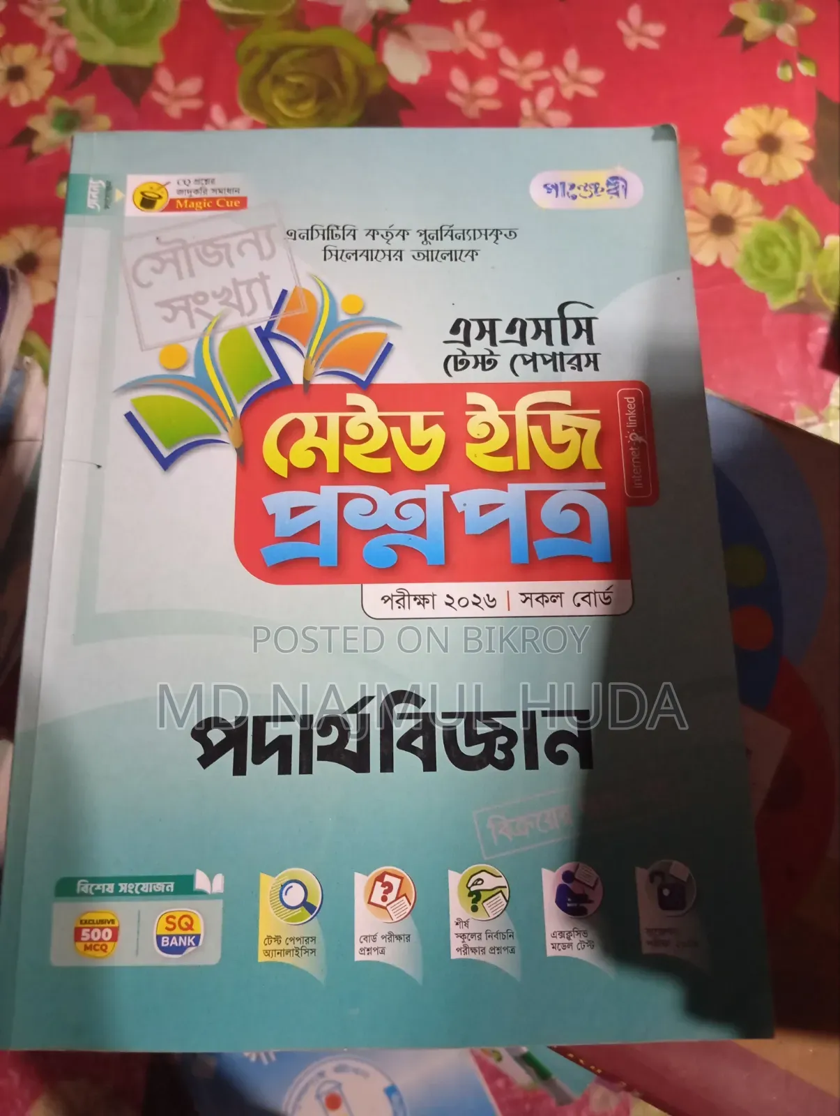 SSC 26 Test Paper English