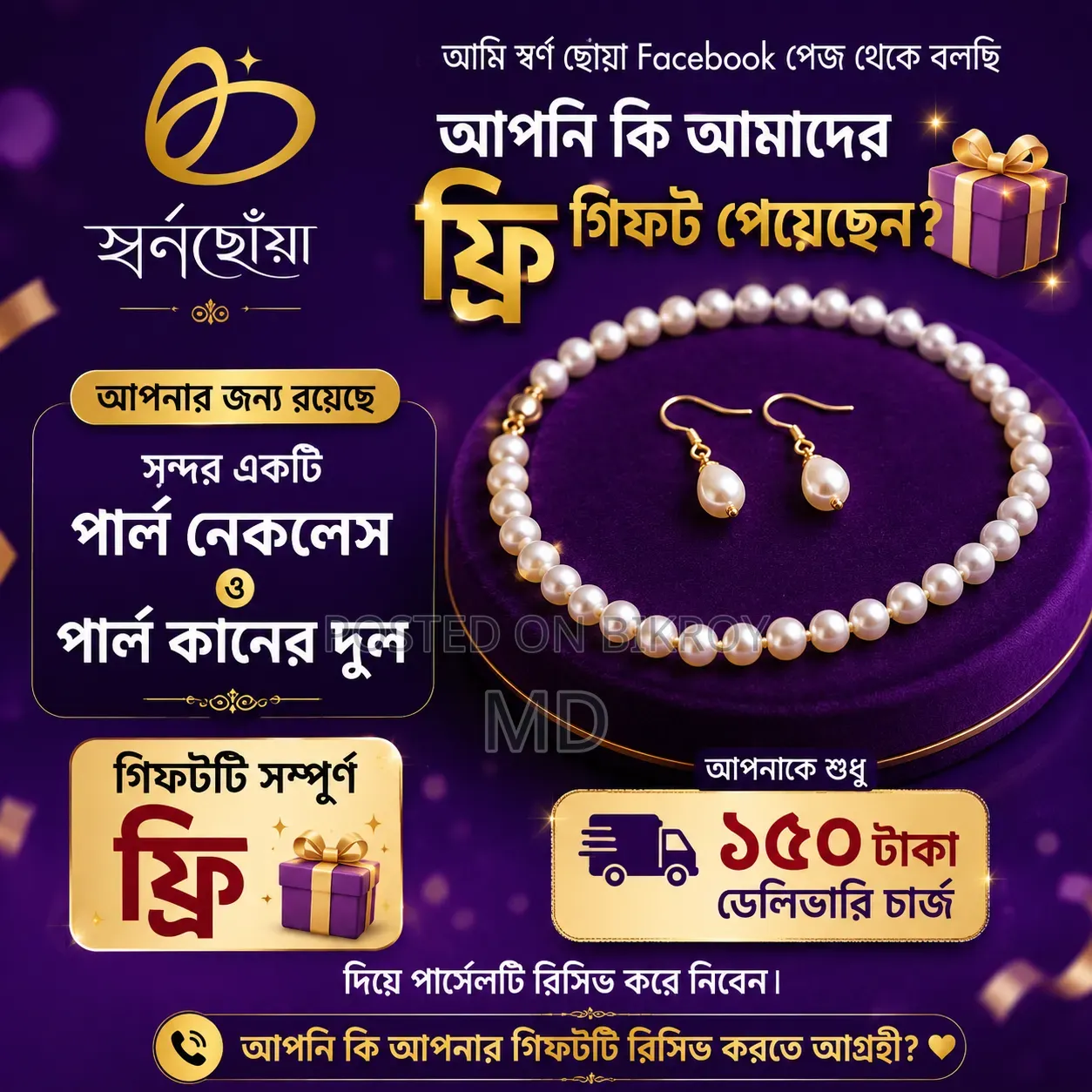 পার্লের নেকলেস