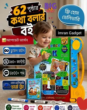 ইন্টেলিজেন্স টকিং বুক বই